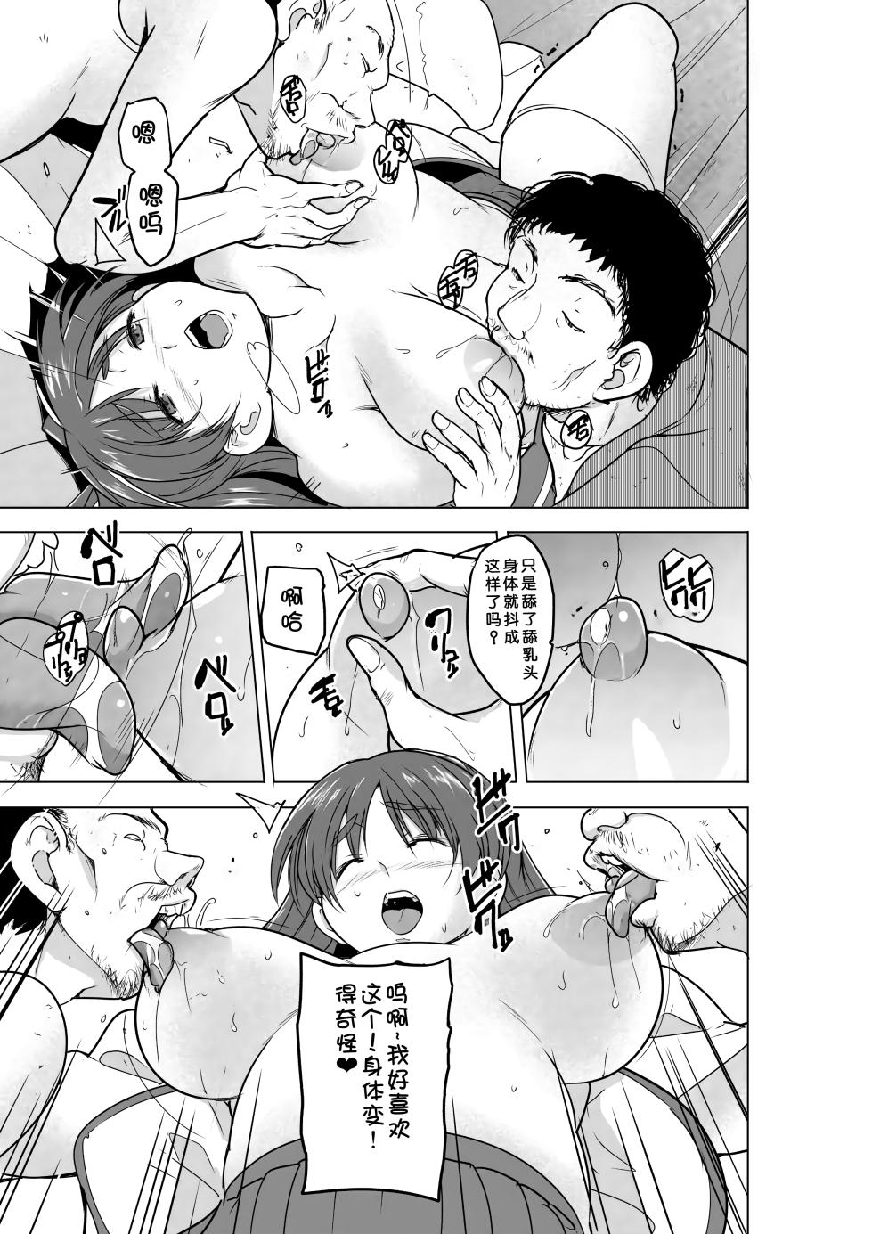 [Tiba-Santi (Misuke)] Tamaki no Himemoto ~ Homuresu no O-yugi (To Heart 2) [Chinese] [小梦个人汉化] - Page 6