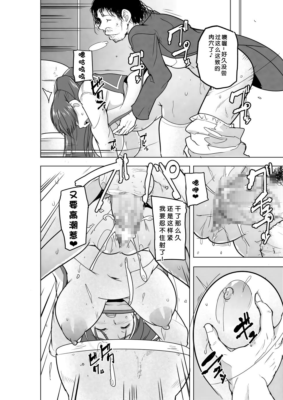 [Tiba-Santi (Misuke)] Tamaki no Himemoto ~ Homuresu no O-yugi (To Heart 2) [Chinese] [小梦个人汉化] - Page 25