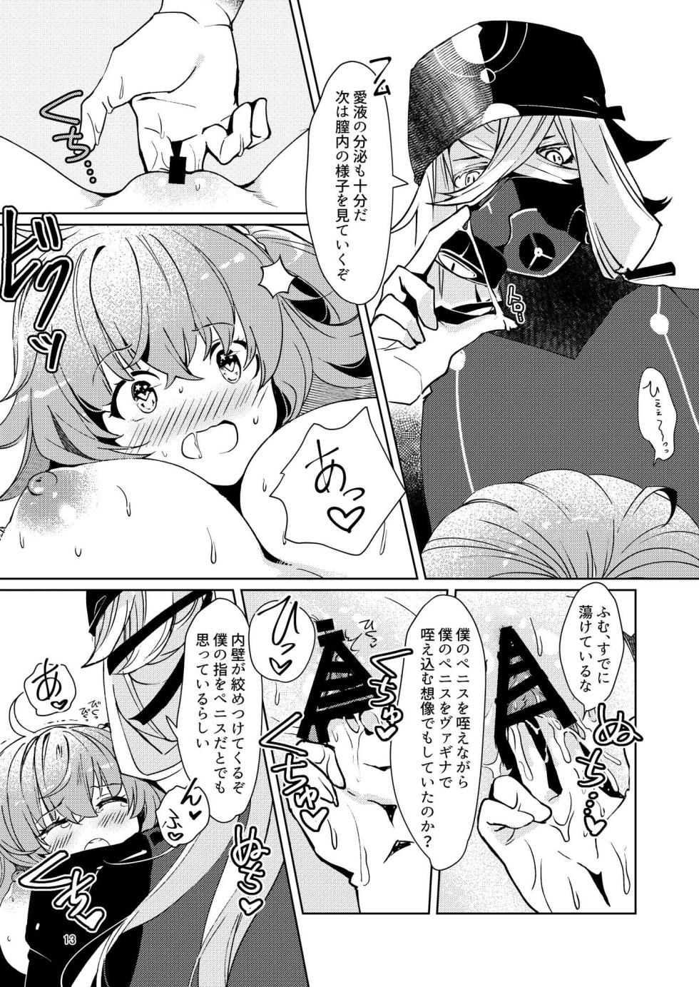 [Panorama Tsushinkyoku (Ruri Rarako)] Soushuuhen (1) 2020-2024 FGO Gudako (Fate/Grand Order) - Page 14