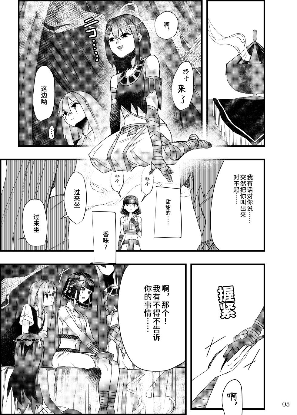 [Tson(Tason)] 于泥浊的痴戏丨Dorojokunochigio (Identity V)[Chinese][Digital] - Page 5