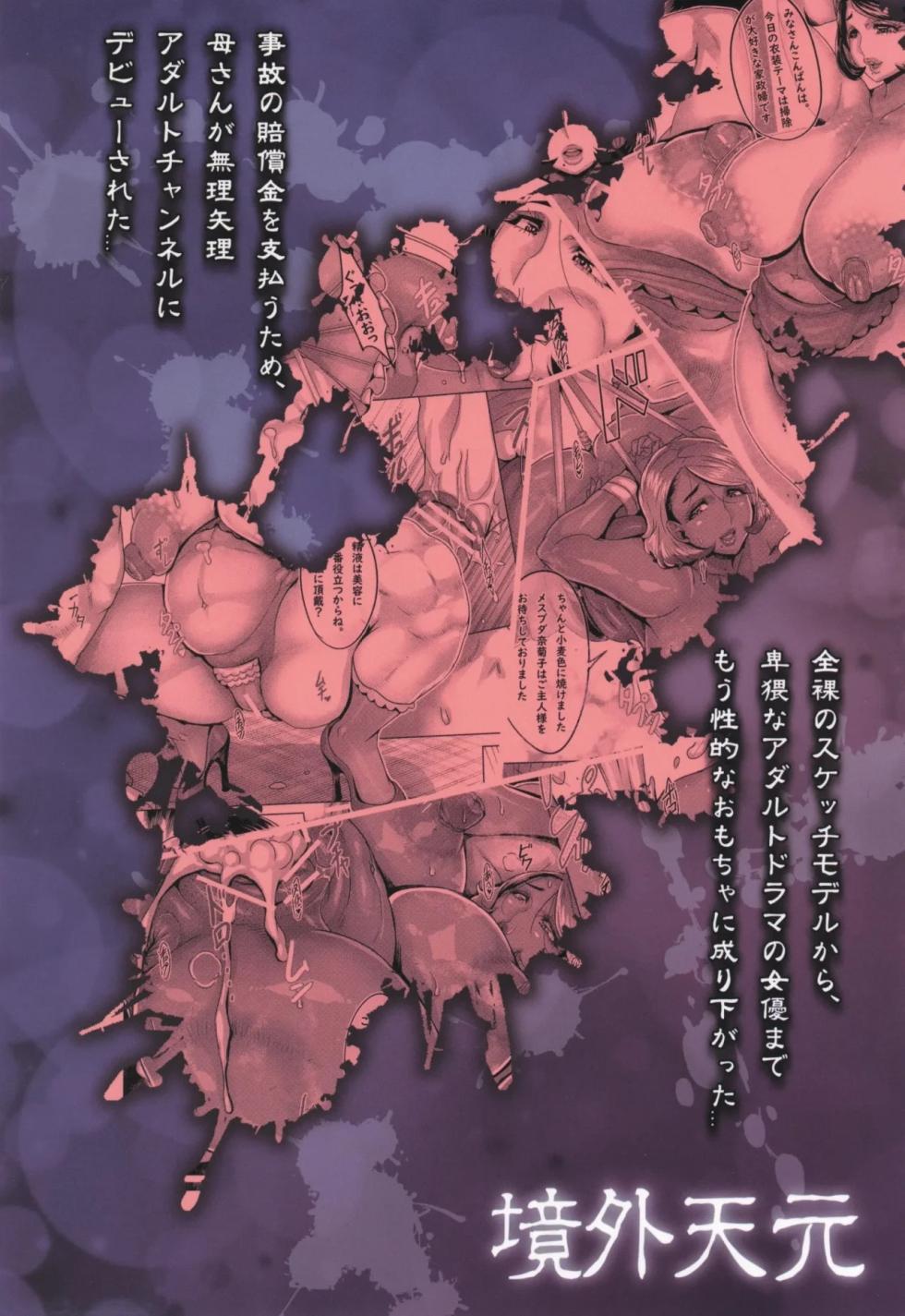 (C105) [Keigai Tengen (Momofuki Rio)] Kaa-san ga Muriyari Adult Channel ni Debut Sareta｜Mi Madre Fue Obligada a Ser una Actriz Porno [Spanish] [P7Neko] - Page 29