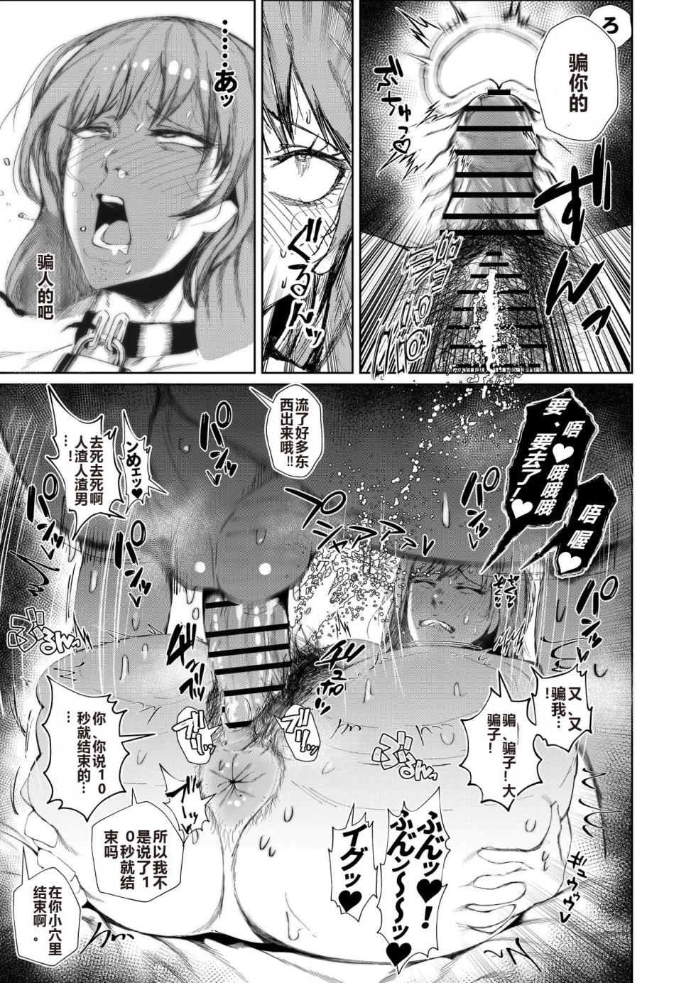 [東京電気スタジオ (あずま涼)]JKの堕としかた ~ - Page 24