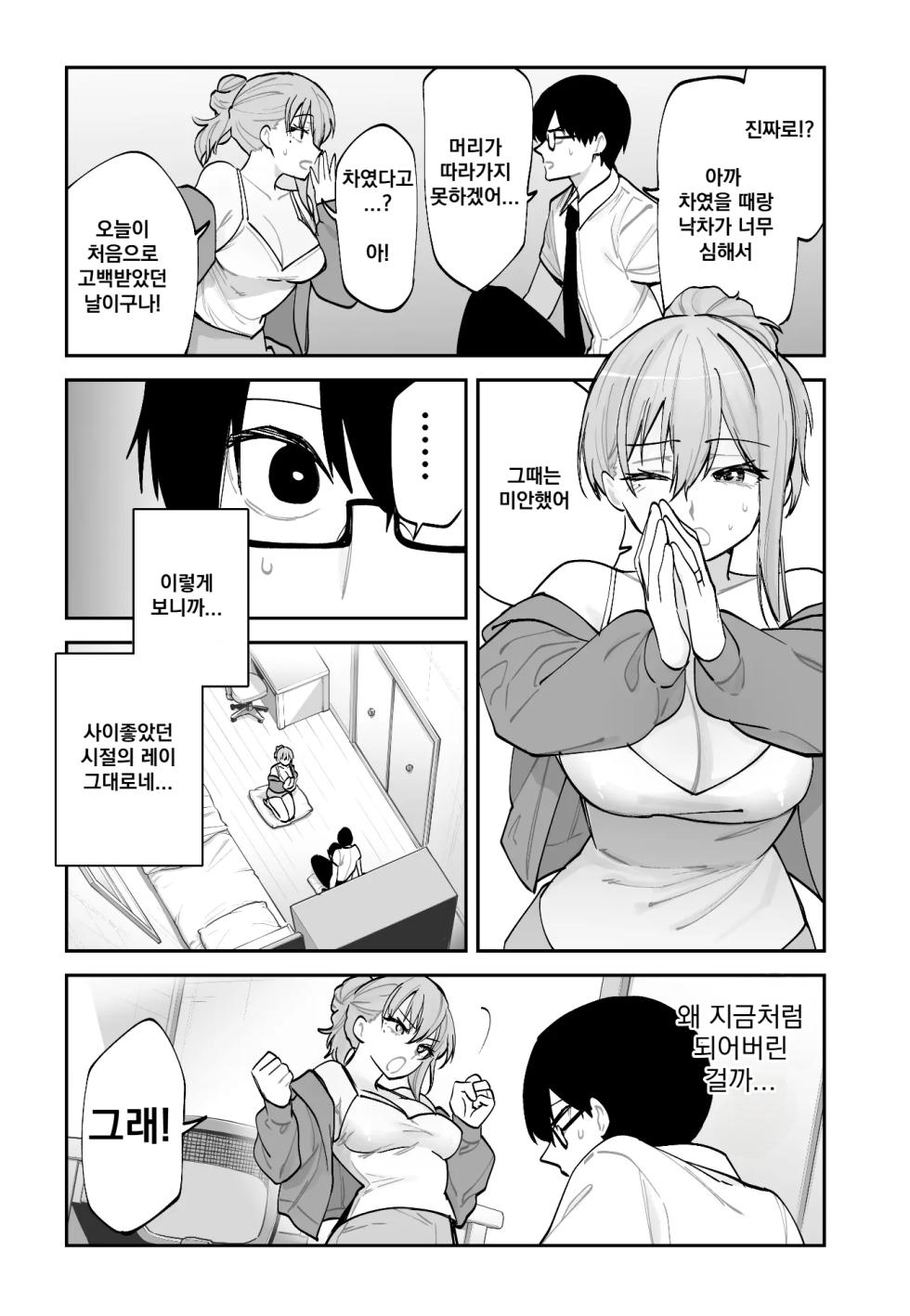 [Aamou-ya (Aamou-chan)] Mirai no Kanojo ga Oshieru Ima Kano no Kouryakuhou [Korean] - Page 10