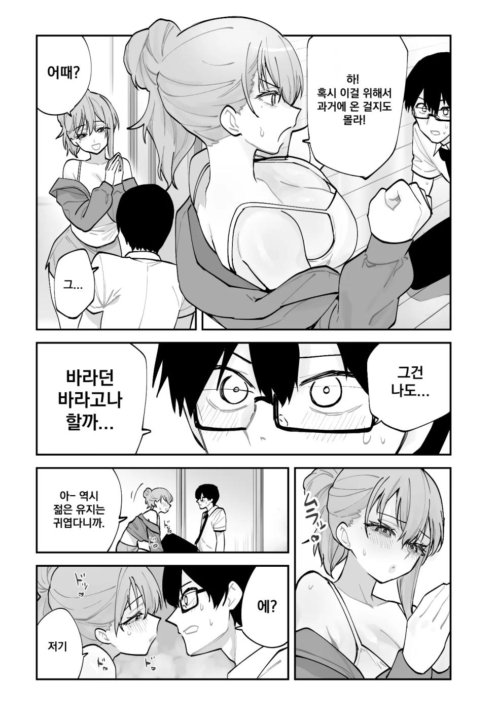 [Aamou-ya (Aamou-chan)] Mirai no Kanojo ga Oshieru Ima Kano no Kouryakuhou [Korean] - Page 12