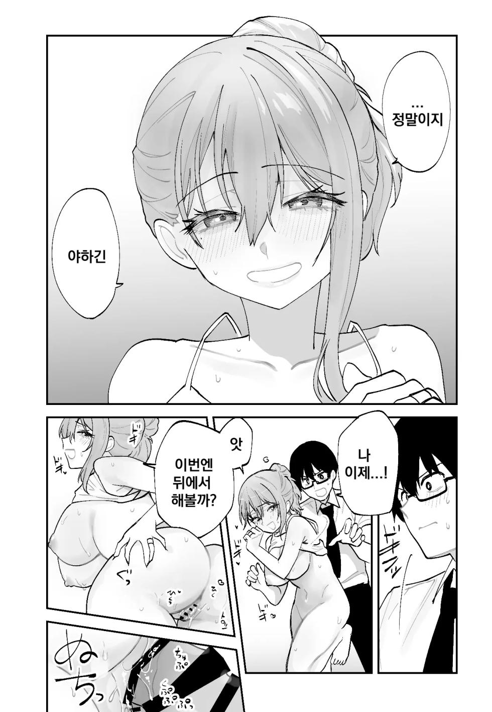 [Aamou-ya (Aamou-chan)] Mirai no Kanojo ga Oshieru Ima Kano no Kouryakuhou [Korean] - Page 29