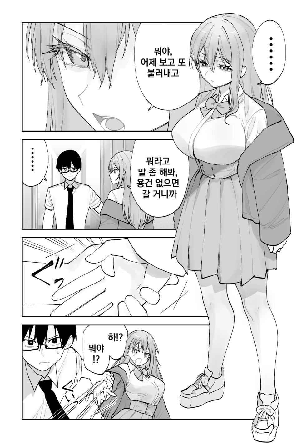 [Aamou-ya (Aamou-chan)] Mirai no Kanojo ga Oshieru Ima Kano no Kouryakuhou [Korean] - Page 36