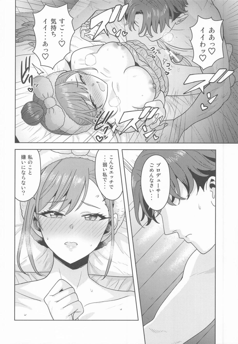 [PLANT (鶴井)] 忘れられない夜にして (アイドルマスター シャイニーカラーズ) - Page 25