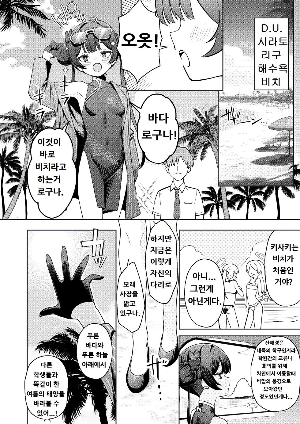 [Yakitori Umihal (umiHAL)] Monshu-sama to Manatsu no Adventure (Blue Archive) [Korean] [Digital] - Page 3