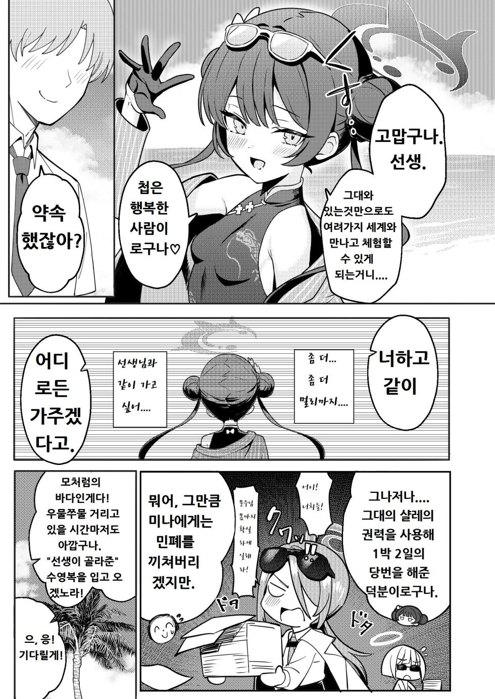 [Yakitori Umihal (umiHAL)] Monshu-sama to Manatsu no Adventure (Blue Archive) [Korean] [Digital] - Page 4