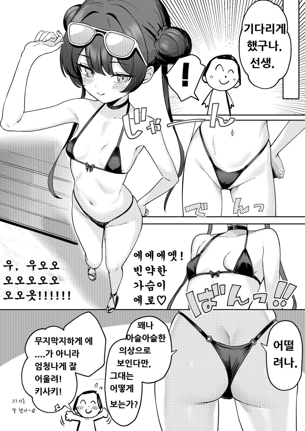 [Yakitori Umihal (umiHAL)] Monshu-sama to Manatsu no Adventure (Blue Archive) [Korean] [Digital] - Page 5