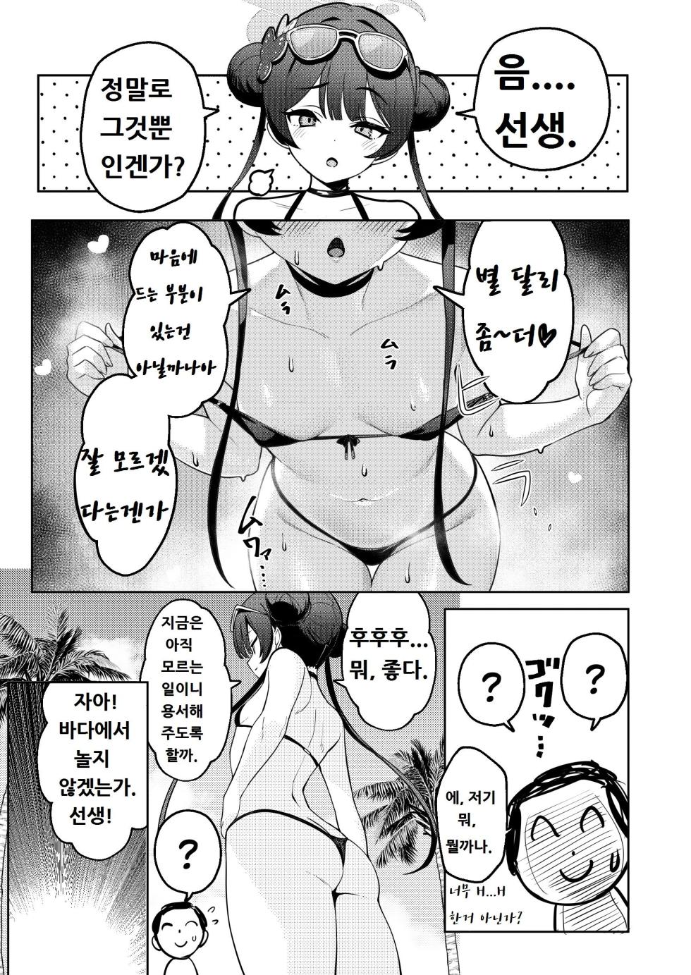 [Yakitori Umihal (umiHAL)] Monshu-sama to Manatsu no Adventure (Blue Archive) [Korean] [Digital] - Page 6