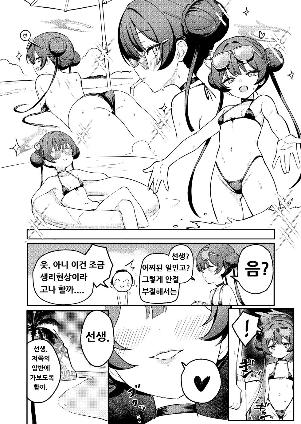 [Yakitori Umihal (umiHAL)] Monshu-sama to Manatsu no Adventure (Blue Archive) [Korean] [Digital] - Page 7