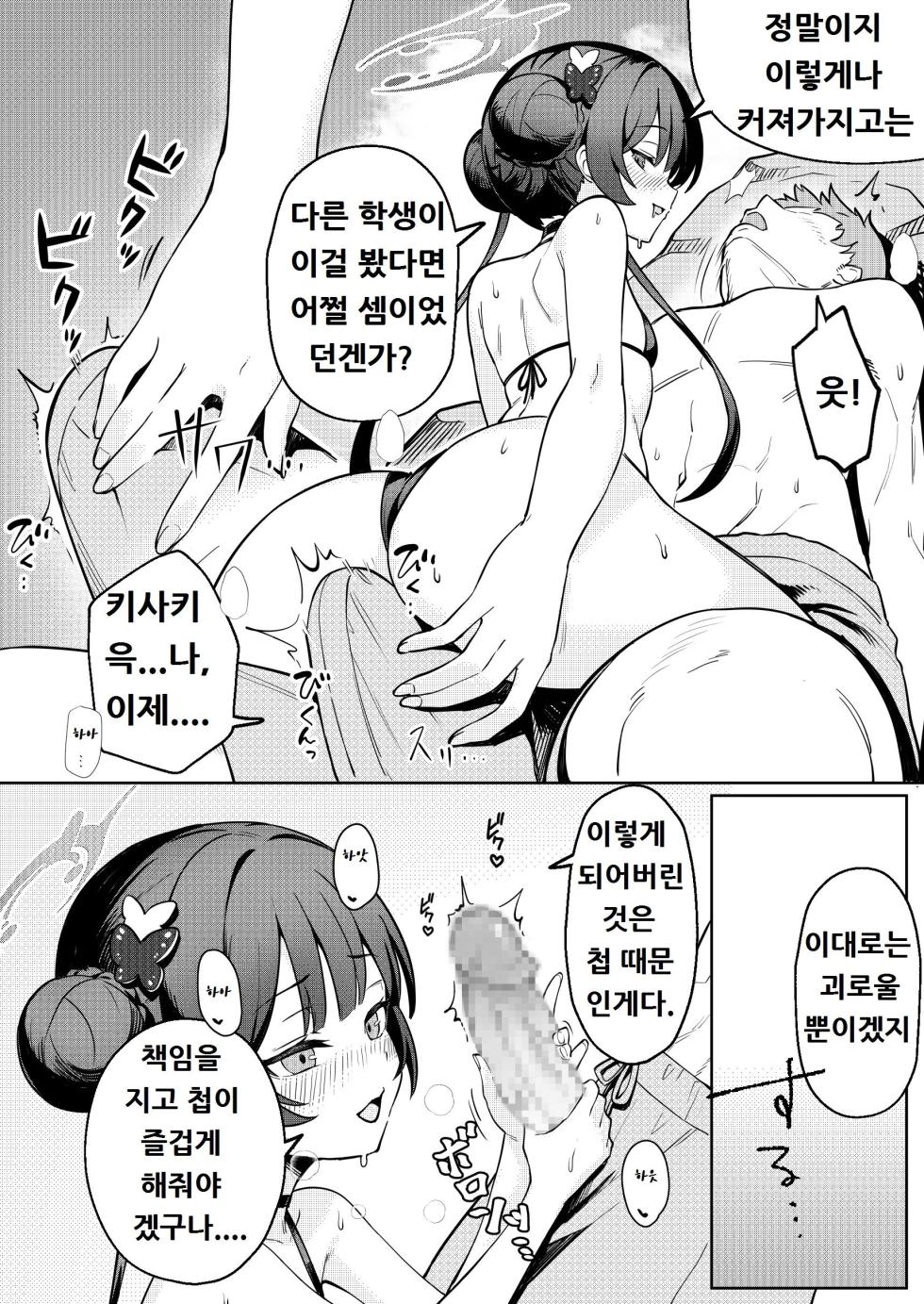 [Yakitori Umihal (umiHAL)] Monshu-sama to Manatsu no Adventure (Blue Archive) [Korean] [Digital] - Page 9