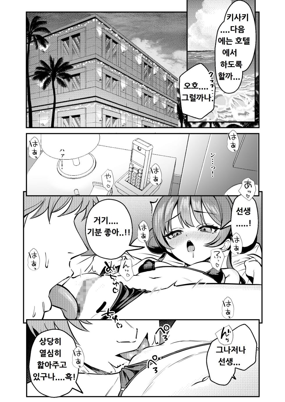 [Yakitori Umihal (umiHAL)] Monshu-sama to Manatsu no Adventure (Blue Archive) [Korean] [Digital] - Page 12