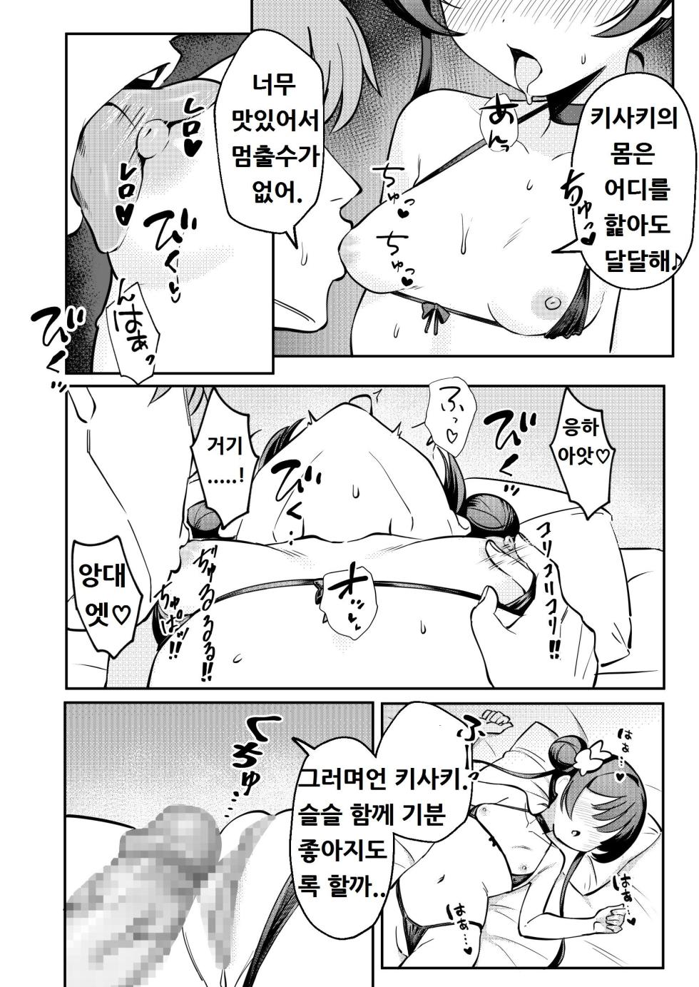 [Yakitori Umihal (umiHAL)] Monshu-sama to Manatsu no Adventure (Blue Archive) [Korean] [Digital] - Page 13