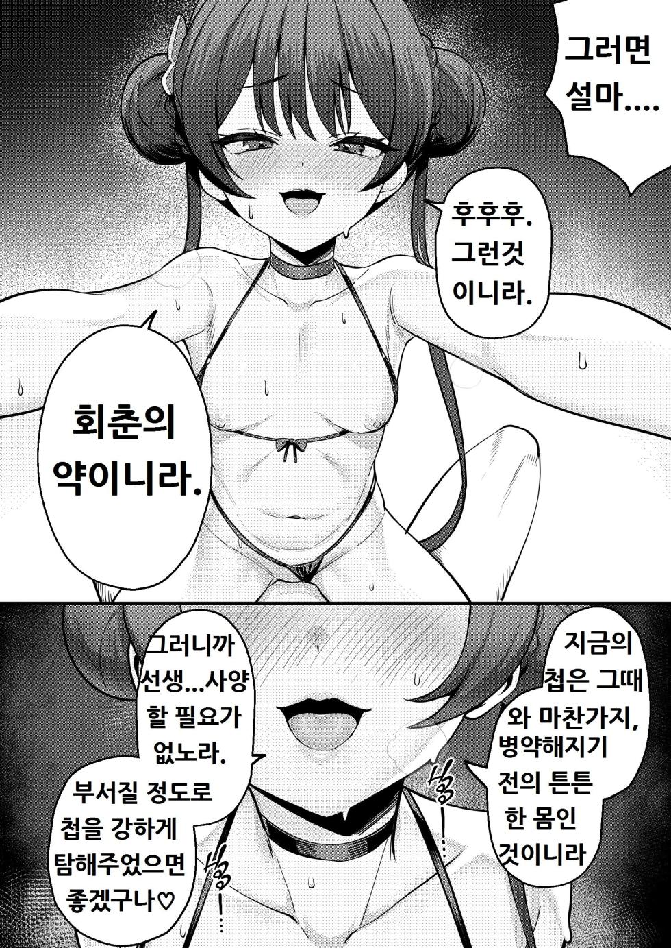 [Yakitori Umihal (umiHAL)] Monshu-sama to Manatsu no Adventure (Blue Archive) [Korean] [Digital] - Page 15