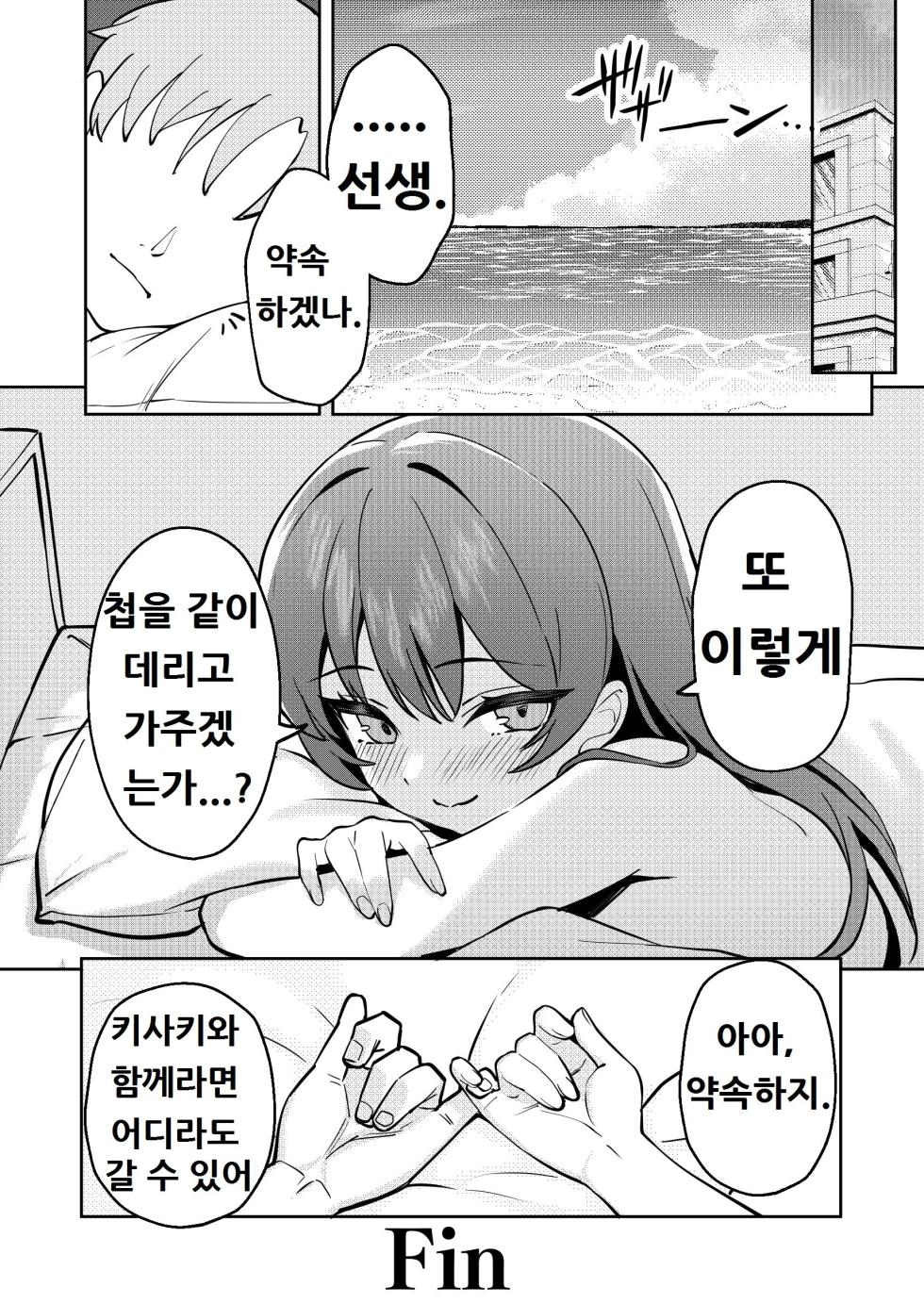 [Yakitori Umihal (umiHAL)] Monshu-sama to Manatsu no Adventure (Blue Archive) [Korean] [Digital] - Page 19