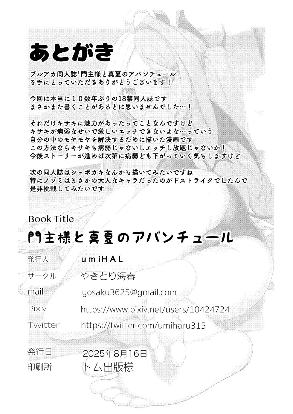 [Yakitori Umihal (umiHAL)] Monshu-sama to Manatsu no Adventure (Blue Archive) [Korean] [Digital] - Page 20