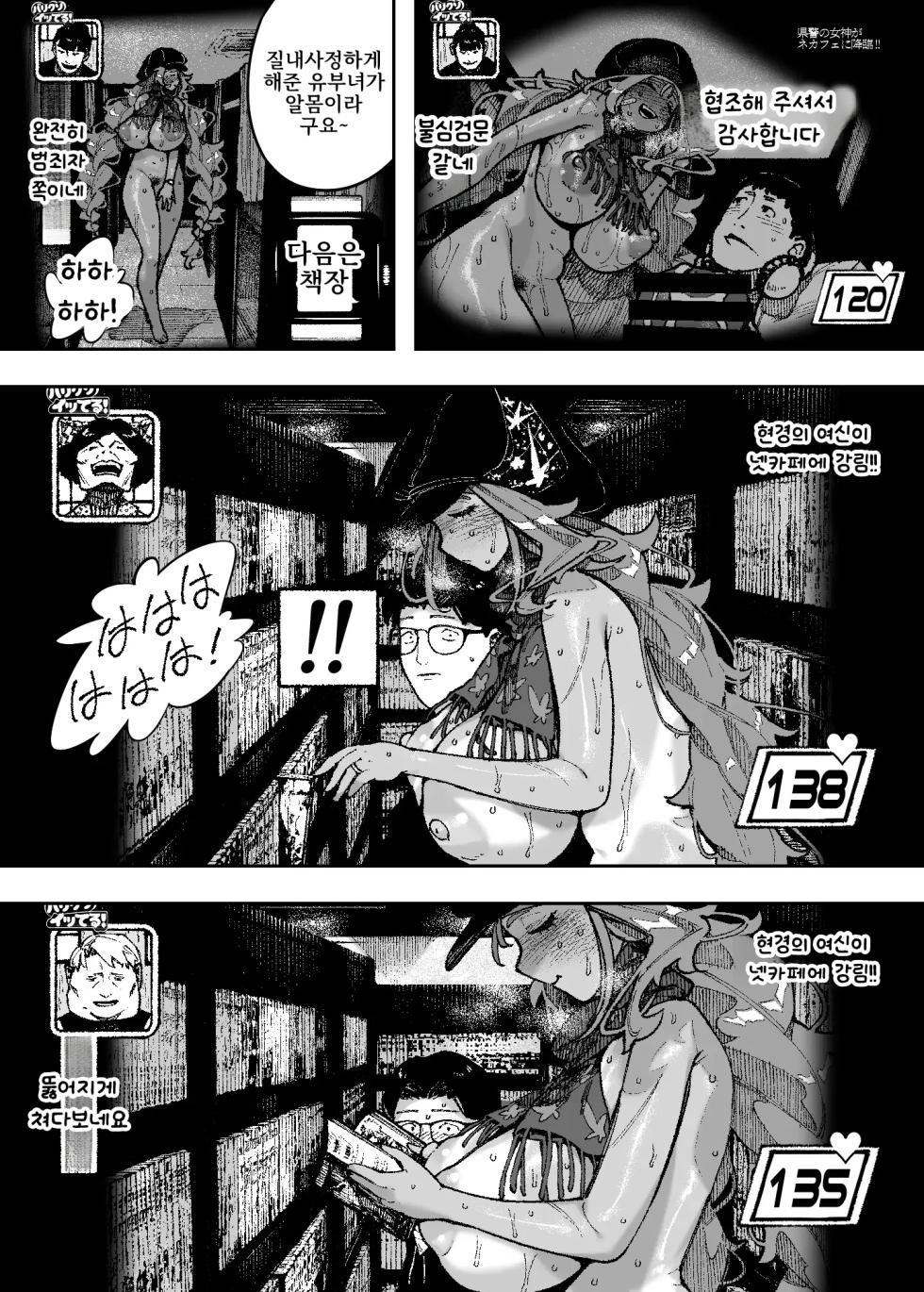 [NT Labo (NT Robo)] Sekushīdokkiri barikusoitteru! [Korean] - Page 13