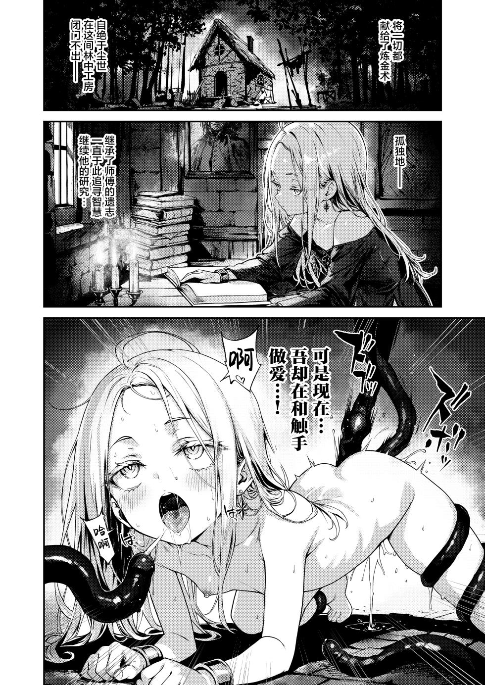 [amefurasy (harino646)] Toaru Renkinjutsushi no Hitori Ecchi | 某位炼金术师的孤高之智慧研究录 [Chinese] [白杨汉化组] [Digital] - Page 17