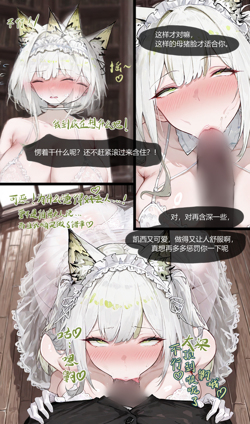 [天上仙子晴] 凯尔希勇闯母猪穴 - Page 19