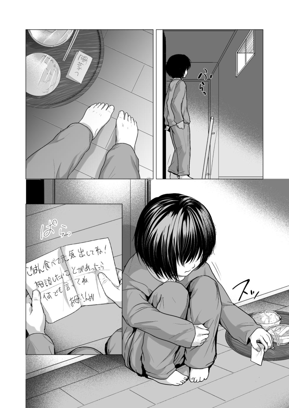 [Line Out (Rondonko)] Sensei Yamete 2: Katei Houmon - Page 3