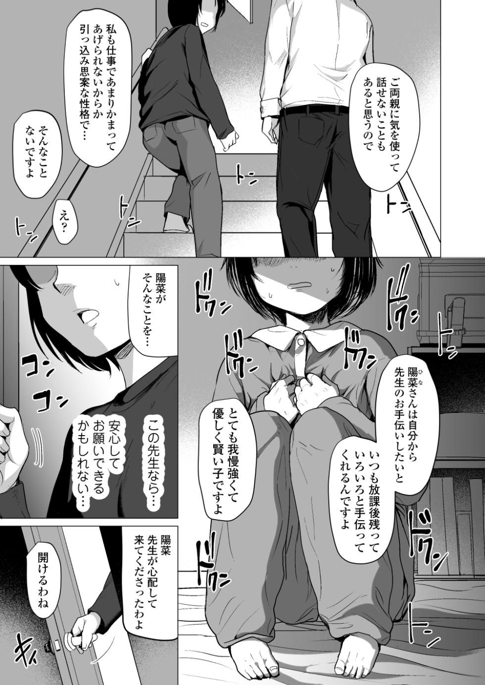 [Line Out (Rondonko)] Sensei Yamete 2: Katei Houmon - Page 6