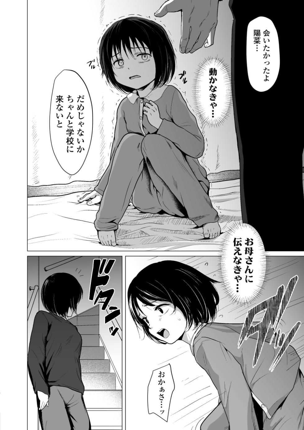 [Line Out (Rondonko)] Sensei Yamete 2: Katei Houmon - Page 9