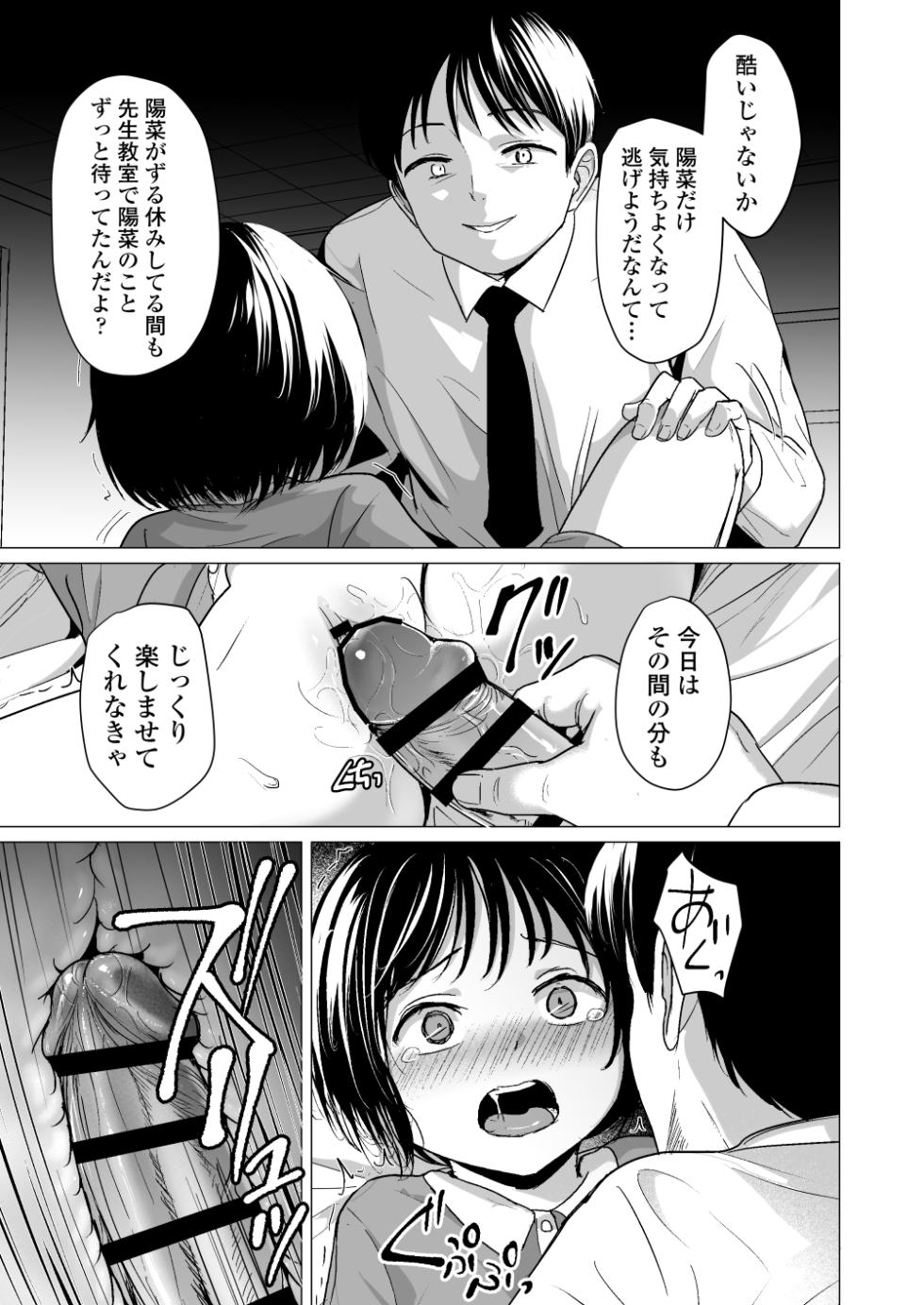 [Line Out (Rondonko)] Sensei Yamete 2: Katei Houmon - Page 22