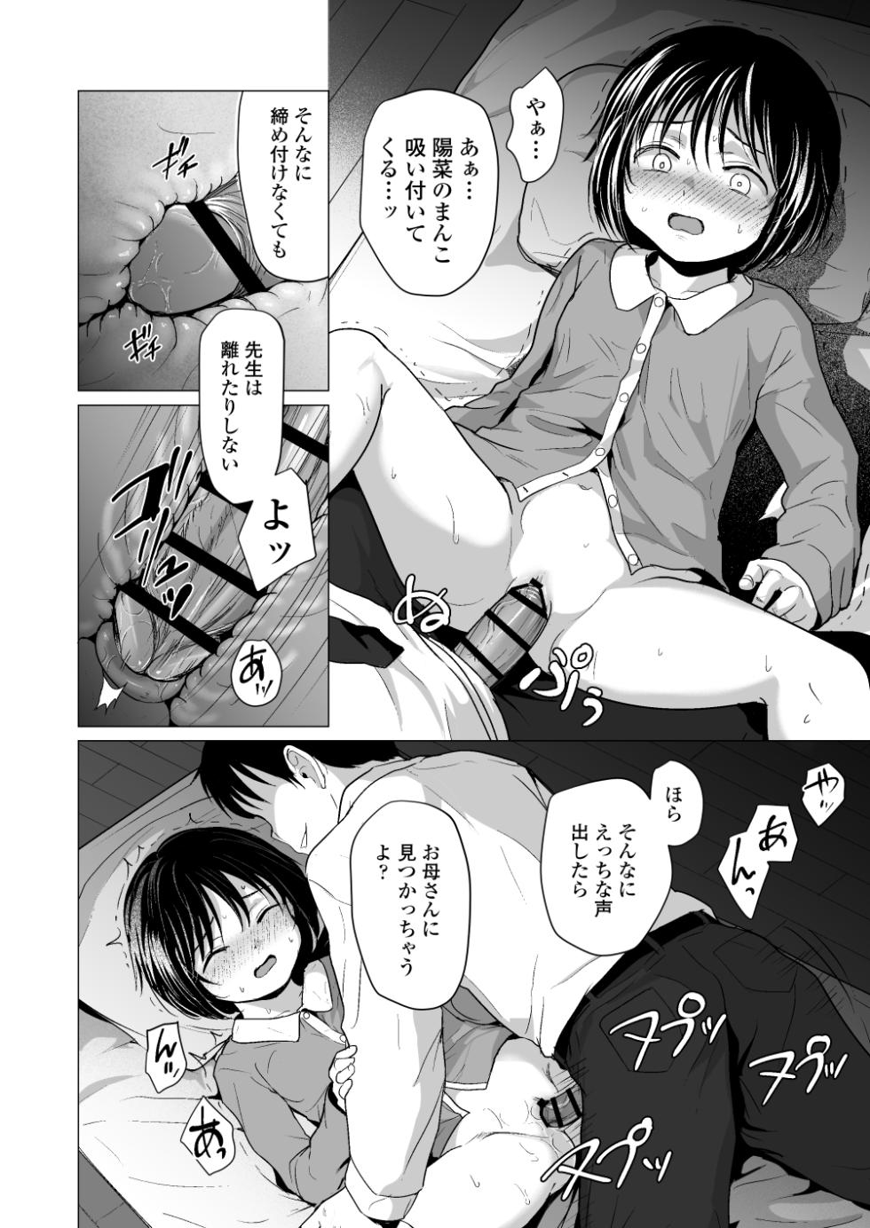 [Line Out (Rondonko)] Sensei Yamete 2: Katei Houmon - Page 23