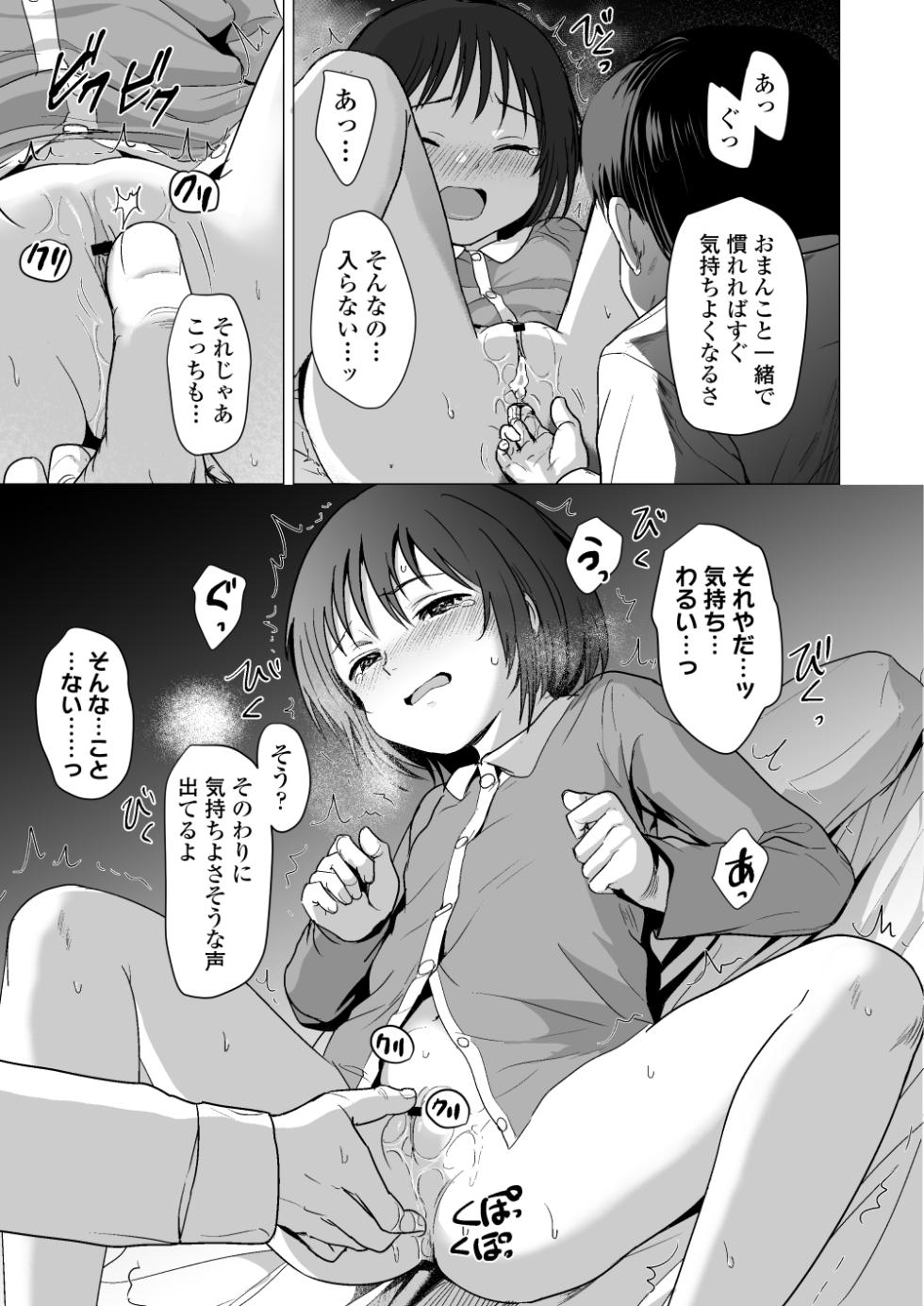 [Line Out (Rondonko)] Sensei Yamete 2: Katei Houmon - Page 36