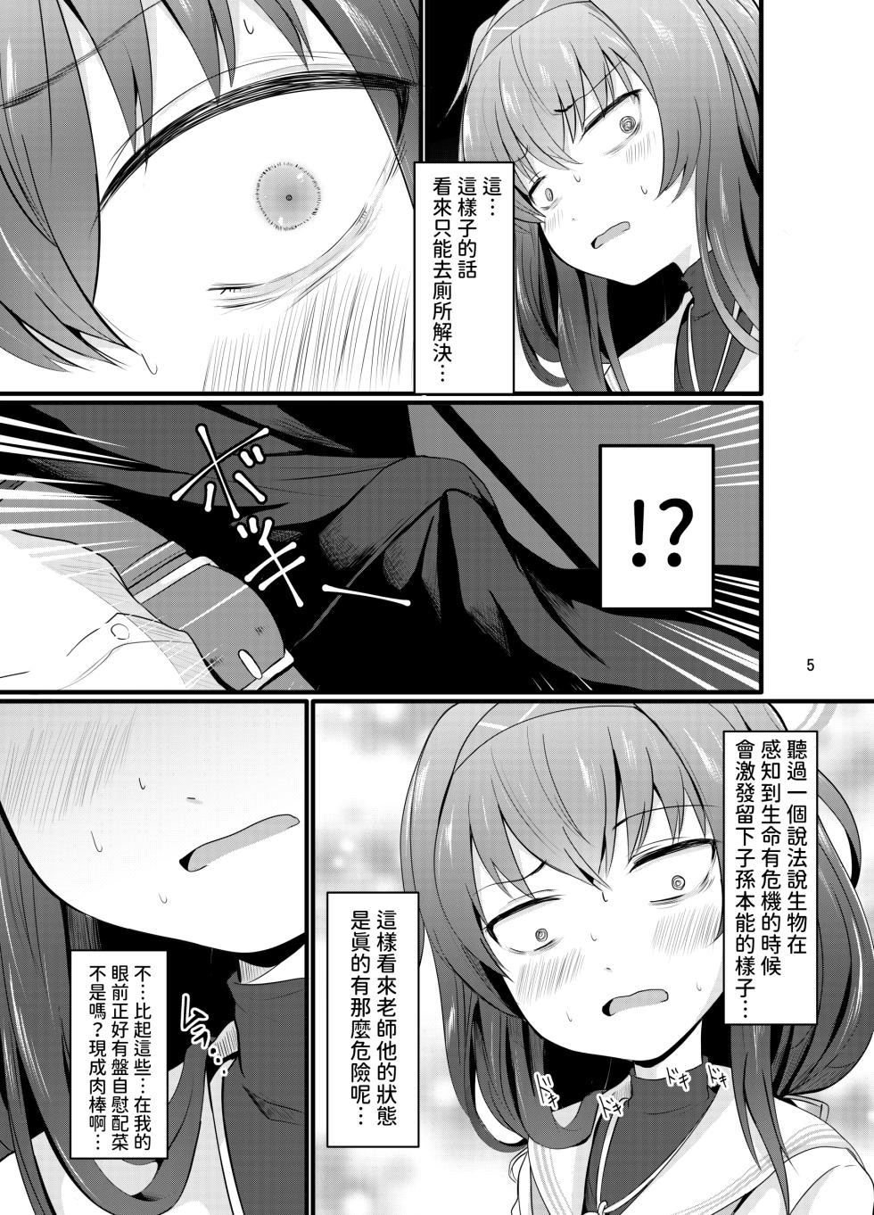 [Kitsune to Budou (Kurona)] Winning Ui︱小憂的大勝利 (Blue Archive) [Chinese] [今晚鹿島幹死你個人漢化] [Digital] - Page 6