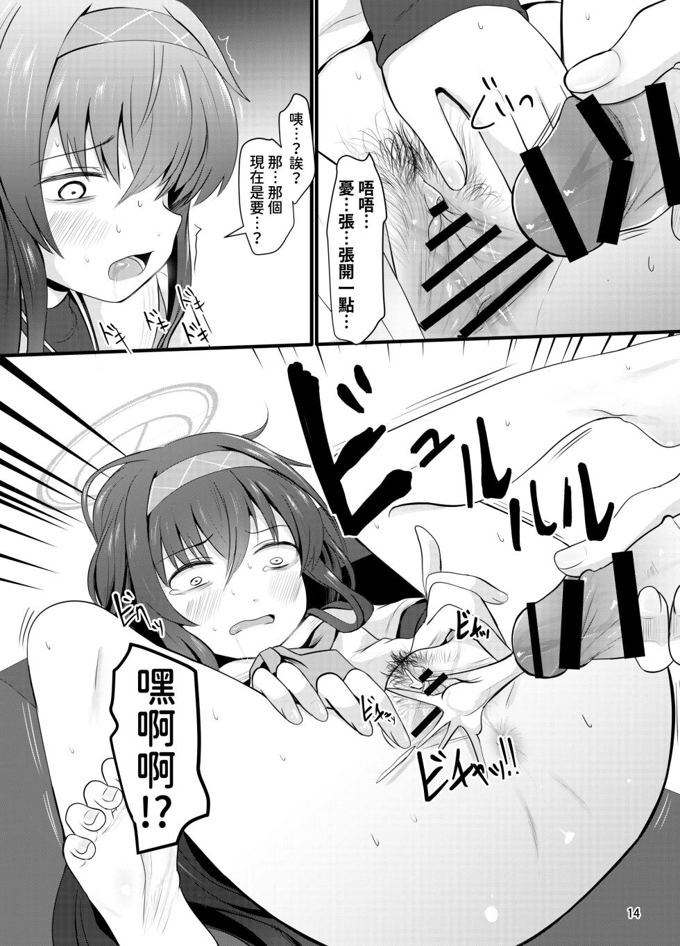 [Kitsune to Budou (Kurona)] Winning Ui︱小憂的大勝利 (Blue Archive) [Chinese] [今晚鹿島幹死你個人漢化] [Digital] - Page 15