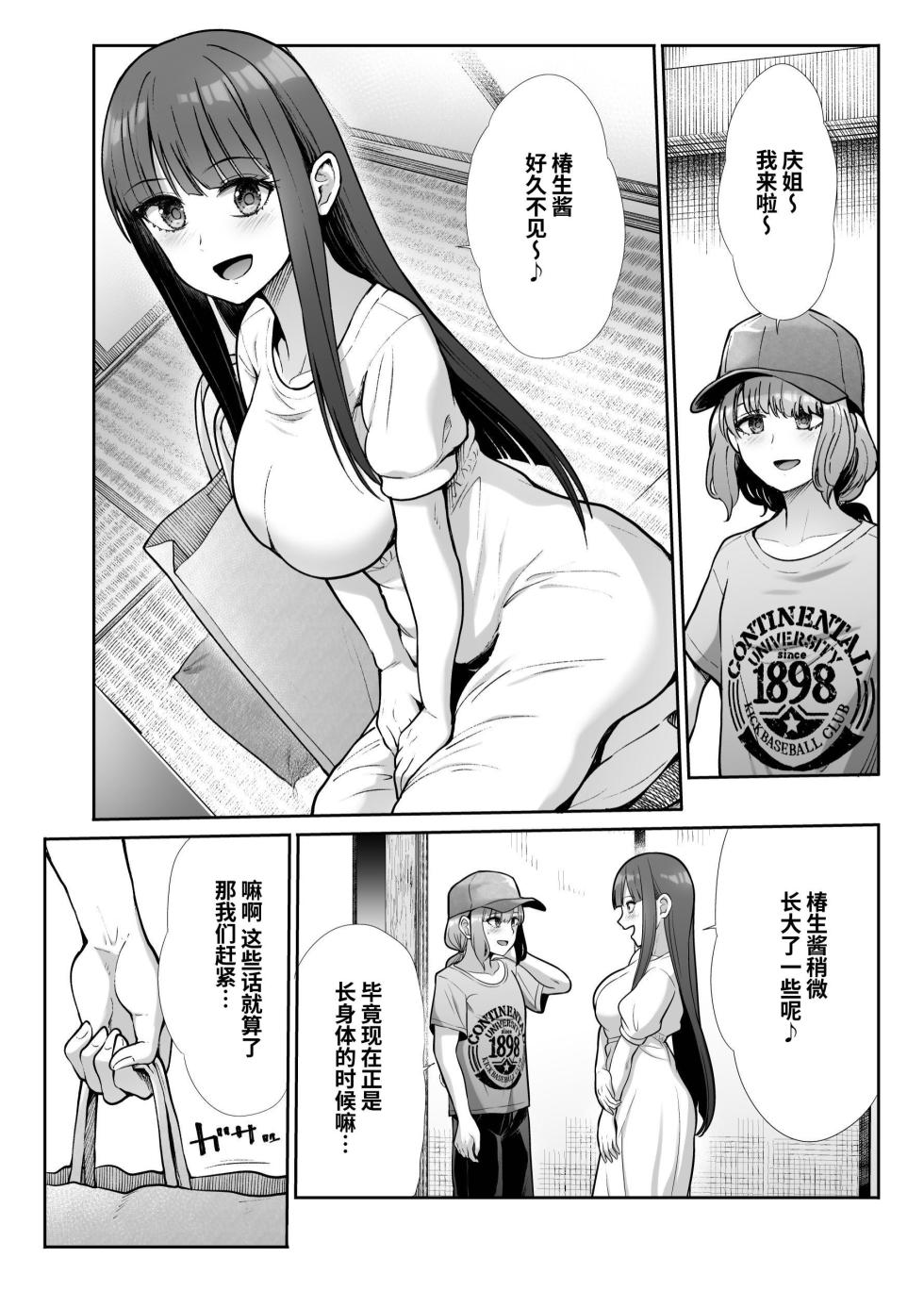 [Takemasaya (Takemasa Takeshi)] Shimai Gokko ~Kono Natsu Boku wa, Mesu no Yorokobi o Shiru~ [Chinese] [clovers studio] - Page 4