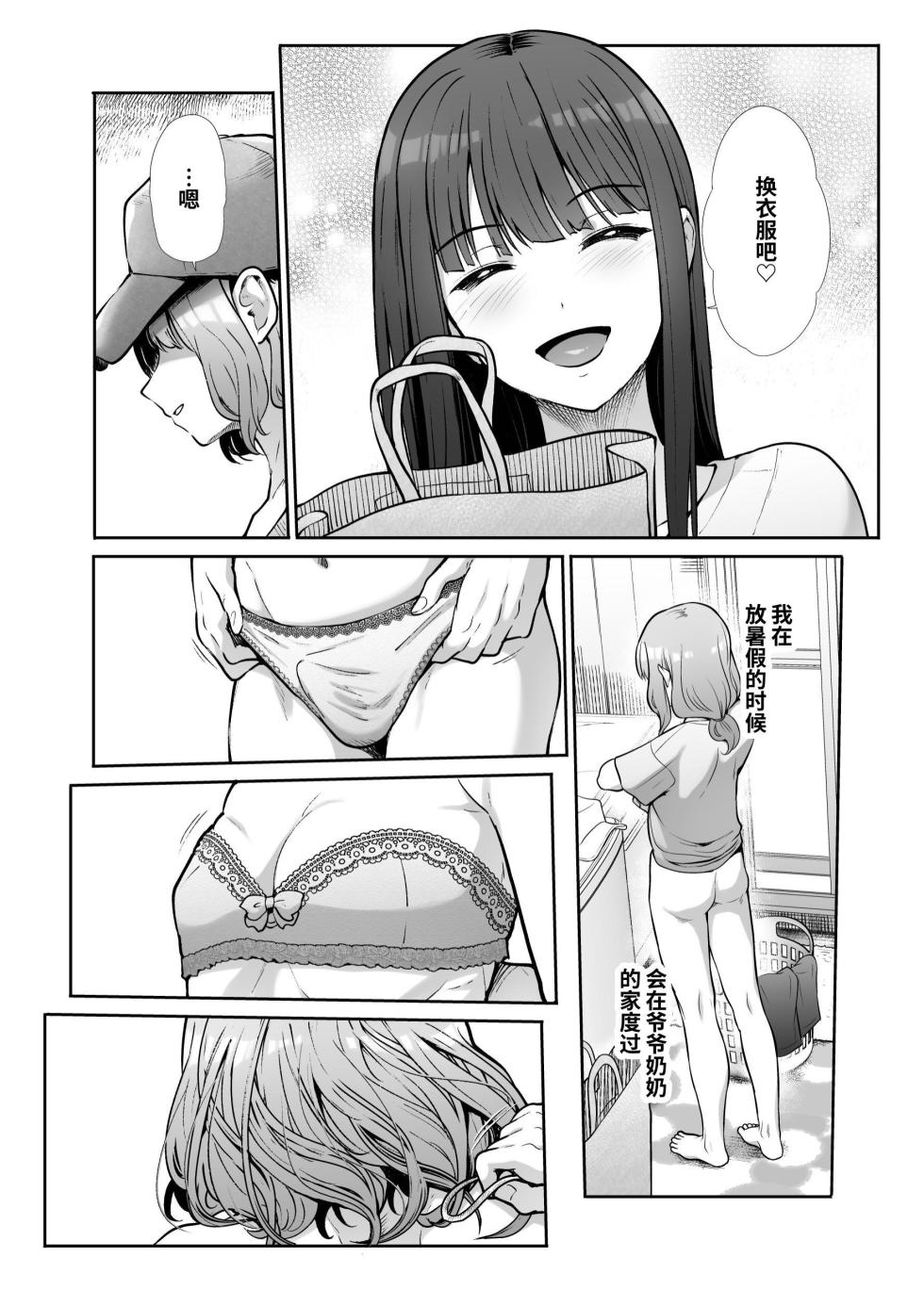 [Takemasaya (Takemasa Takeshi)] Shimai Gokko ~Kono Natsu Boku wa, Mesu no Yorokobi o Shiru~ [Chinese] [clovers studio] - Page 5