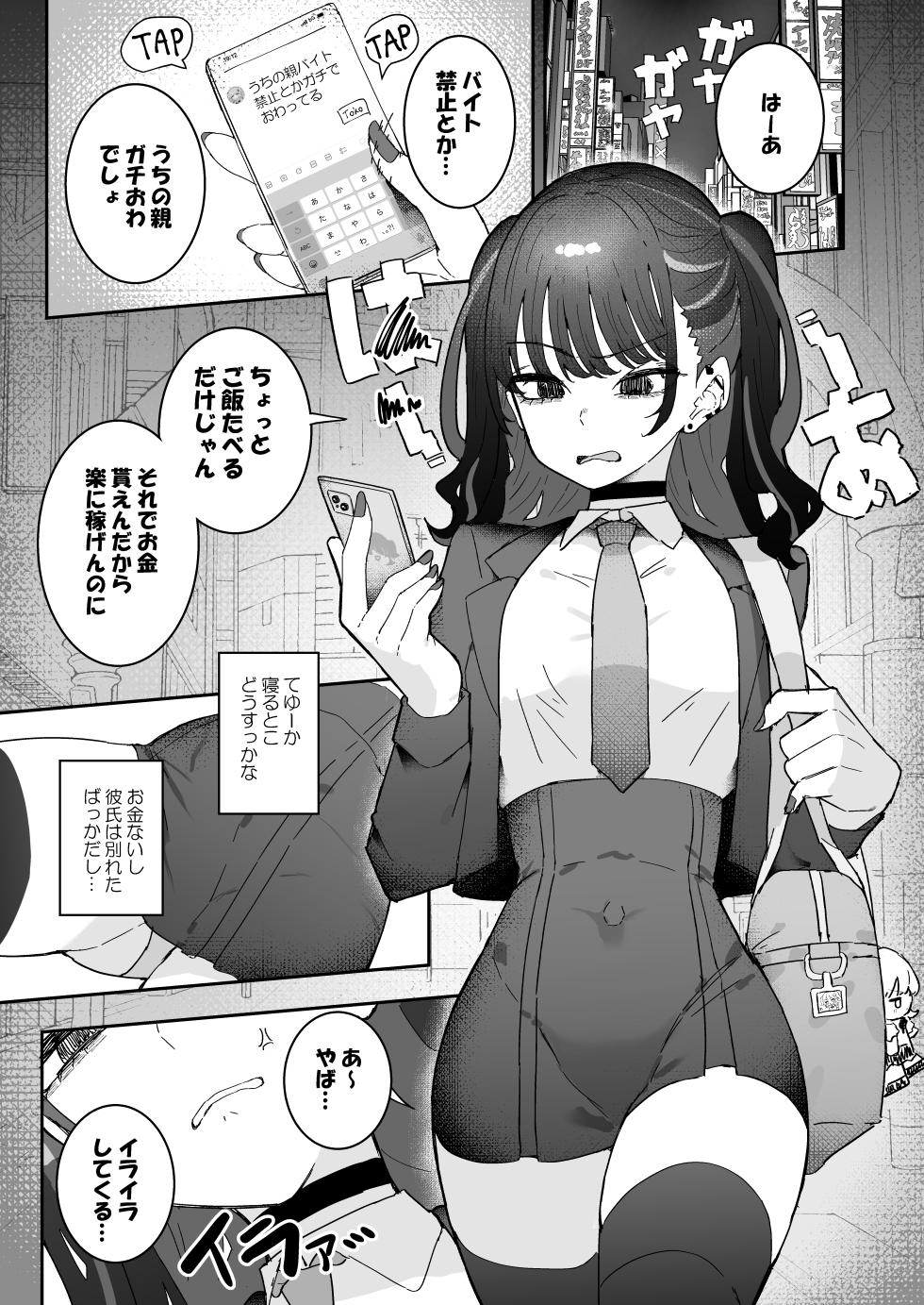 [Momico-san (Momico)] Iraira de Muratsuki iede JK - Page 2