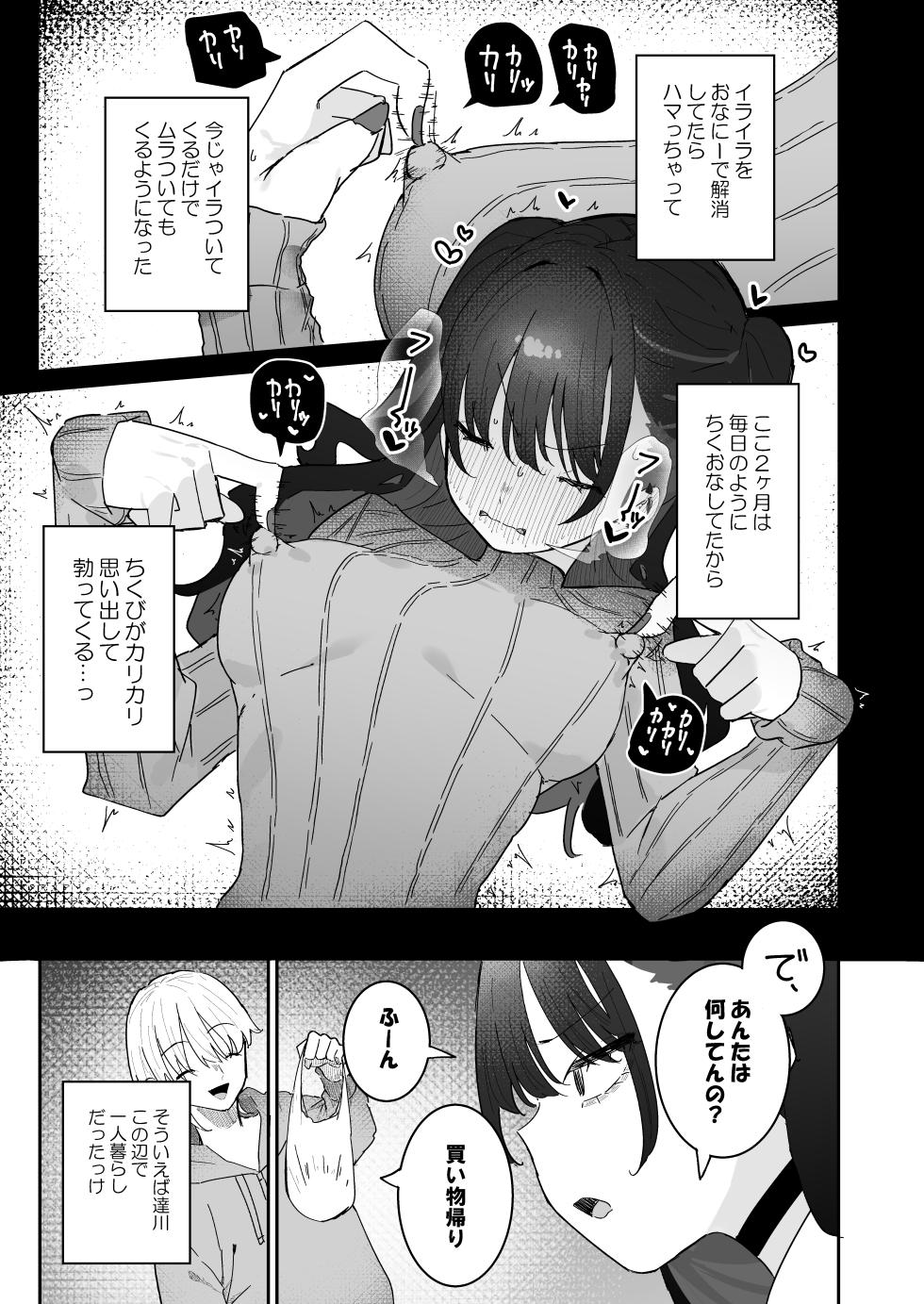 [Momico-san (Momico)] Iraira de Muratsuki iede JK - Page 4