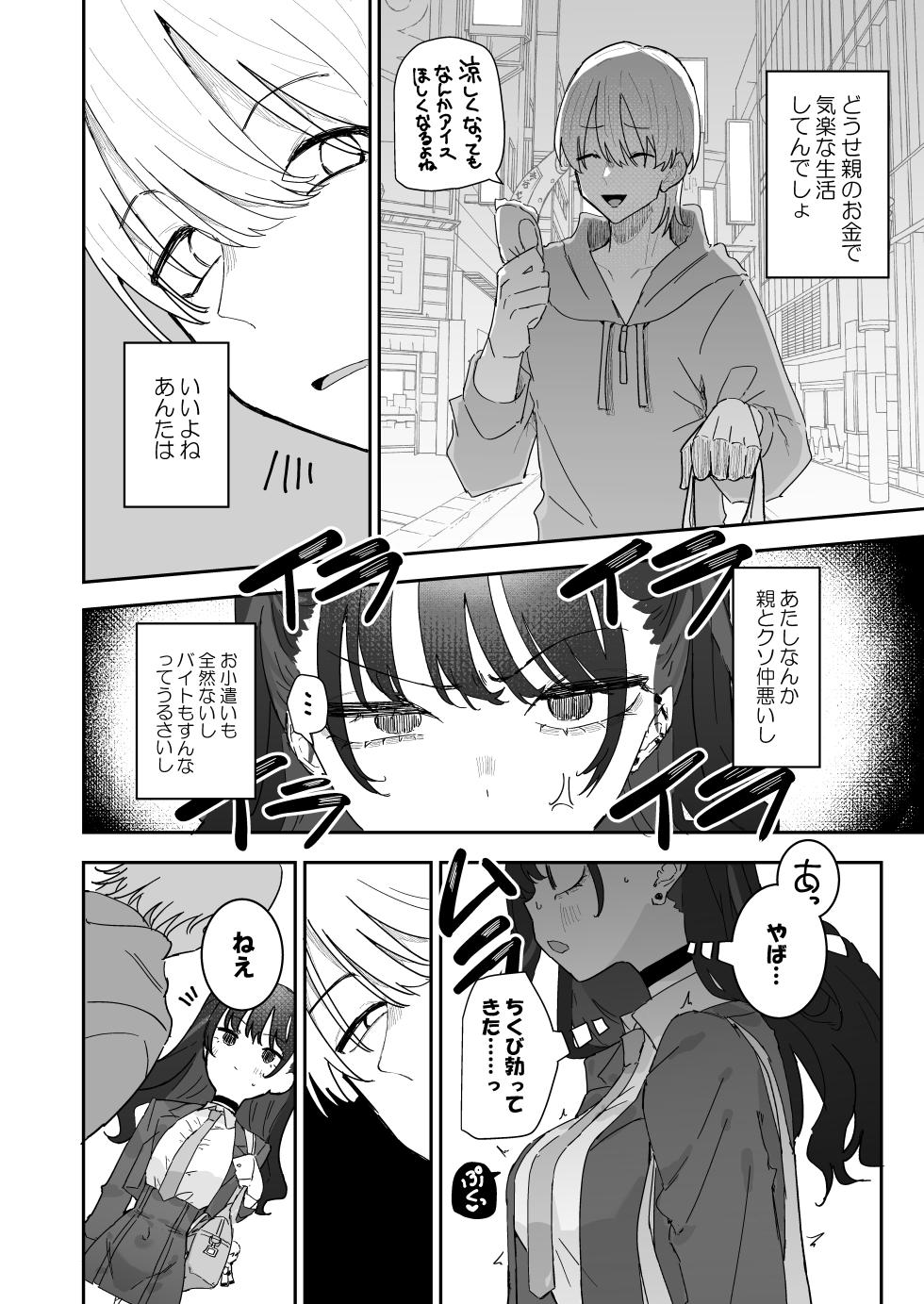 [Momico-san (Momico)] Iraira de Muratsuki iede JK - Page 5