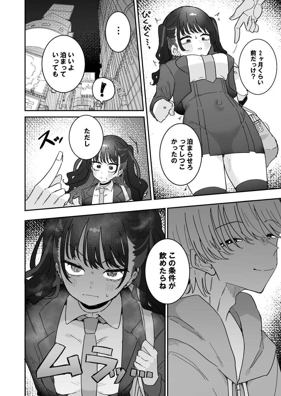 [Momico-san (Momico)] Iraira de Muratsuki iede JK - Page 7