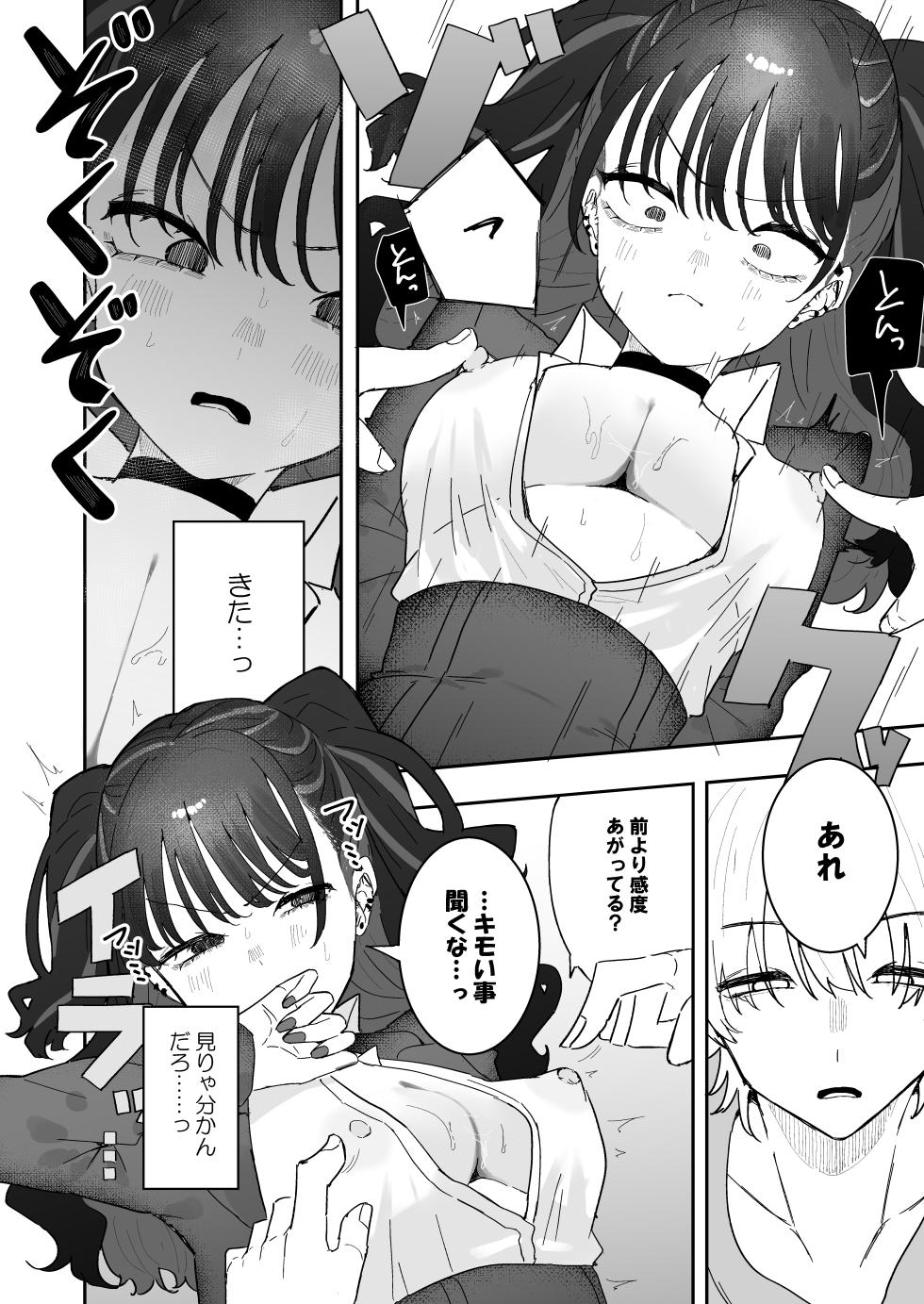 [Momico-san (Momico)] Iraira de Muratsuki iede JK - Page 11