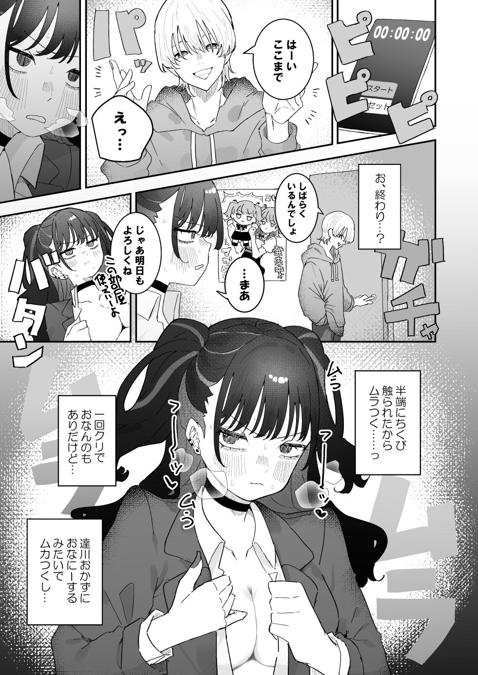 [Momico-san (Momico)] Iraira de Muratsuki iede JK - Page 14