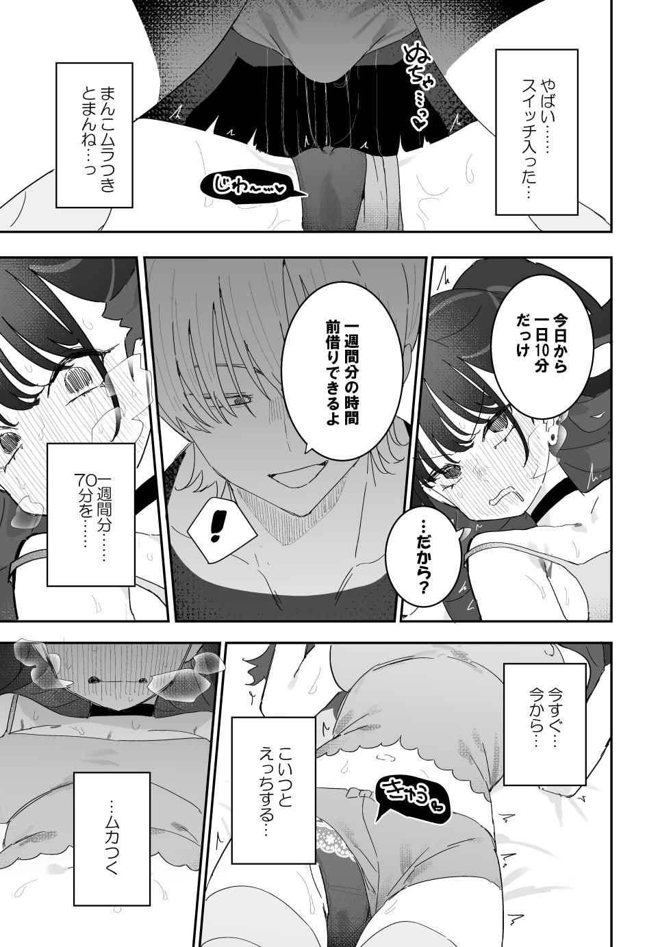 [Momico-san (Momico)] Iraira de Muratsuki iede JK - Page 26