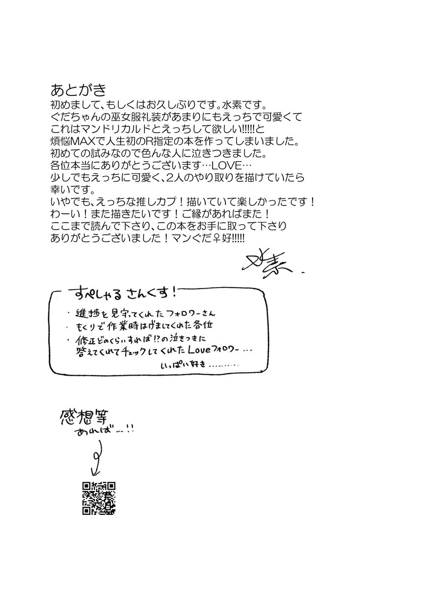 [ Suiso]“U~ebu sairoku” miko-fuku no kanojo ga kawaikute zurui![[ fate grand order ) - Page 12