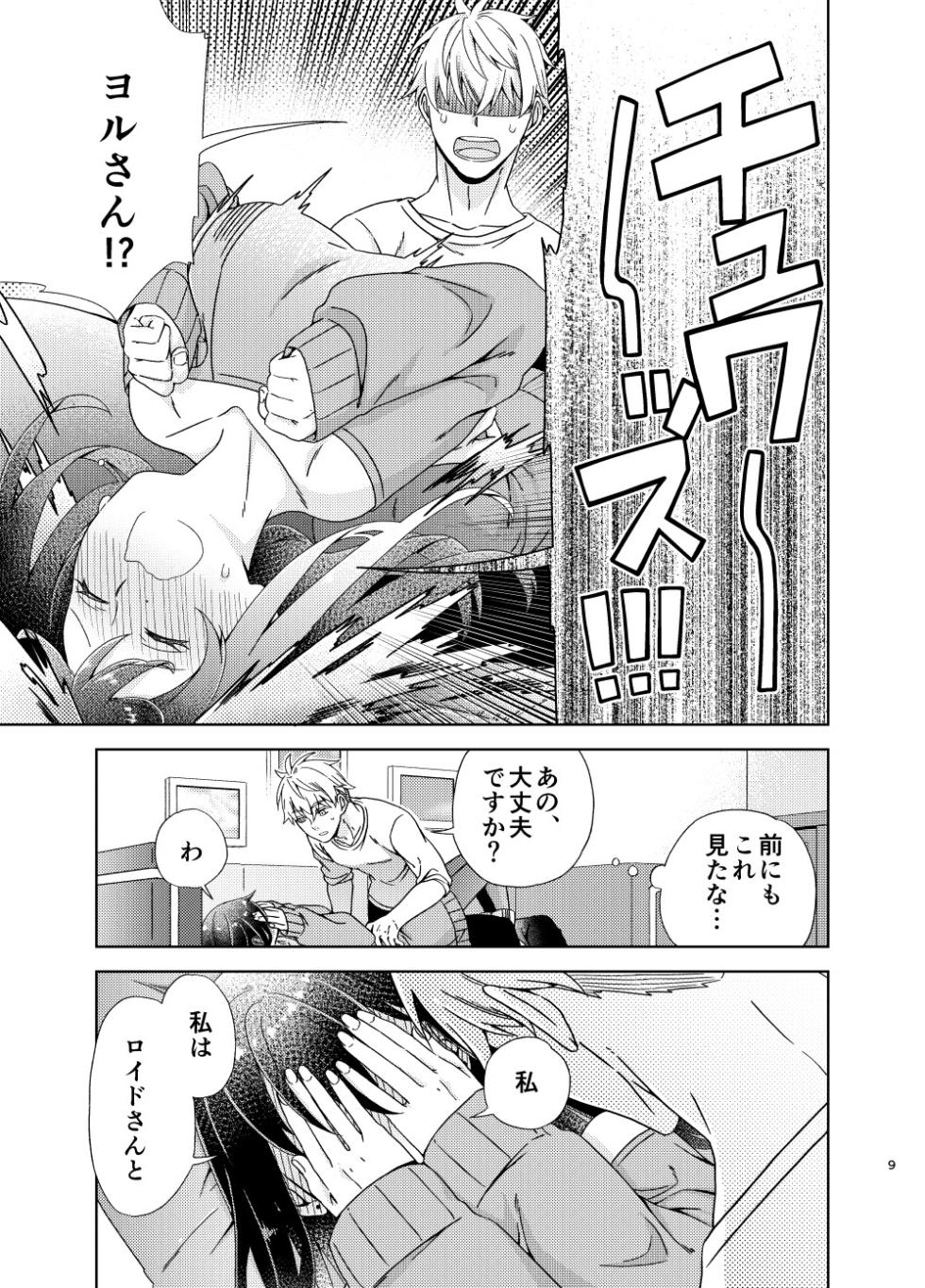 [  Ichinichisanjō]ONE MORE KISS,PLEASE!i](Spy x Family) - Page 8