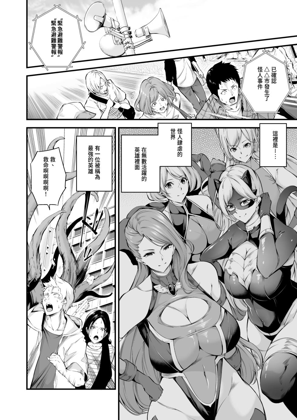 [Nasi-pasuya (Nasipasuta)] ENERGY DRAIN [Chinese] [Digital] - Page 3