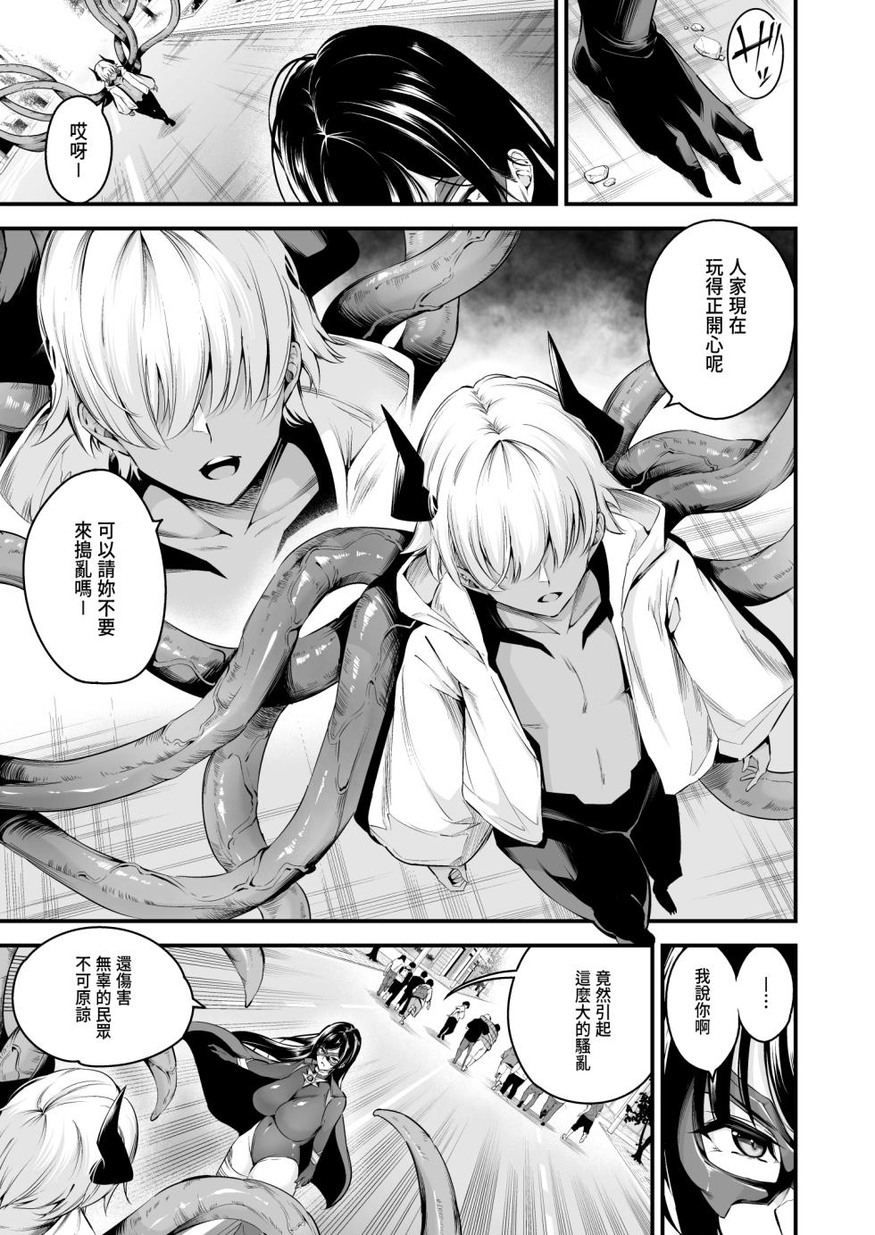 [Nasi-pasuya (Nasipasuta)] ENERGY DRAIN [Chinese] [Digital] - Page 6