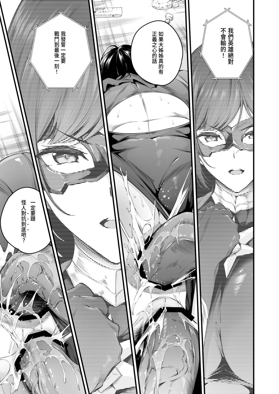 [Nasi-pasuya (Nasipasuta)] ENERGY DRAIN [Chinese] [Digital] - Page 32
