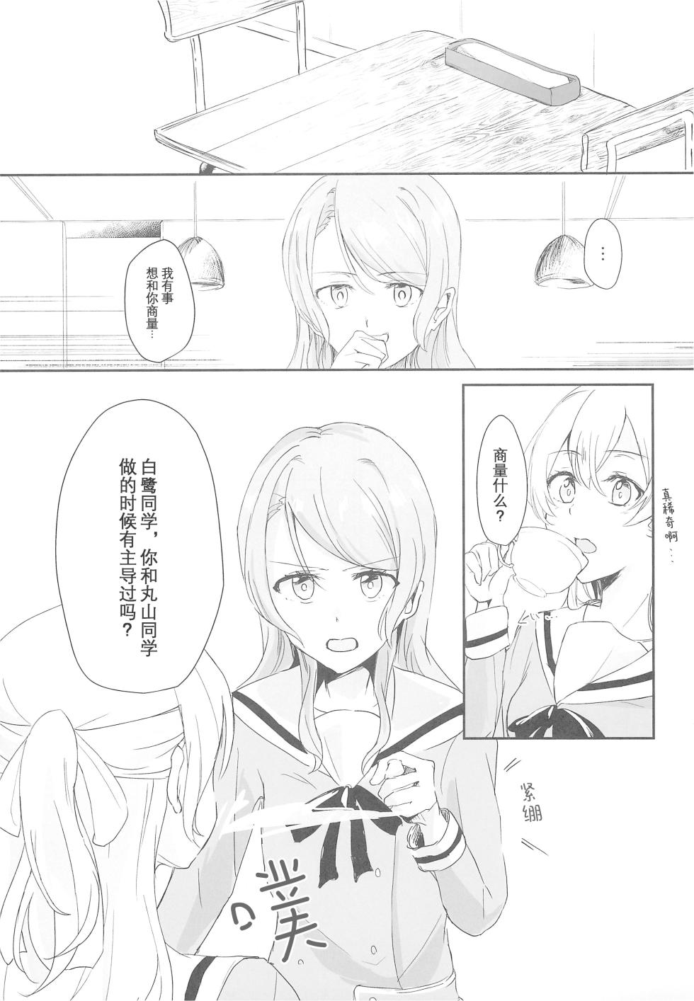 (Sekai de Hitotsu no Taisetsu na Hi) [Harapeko (Q Hara)] Ane to Shite no Igen ga Arun desu.  | 作为姐姐的威严是存在的。 (BanG Dream!) [Chinese] [邦多利重女汉化组] - Page 5