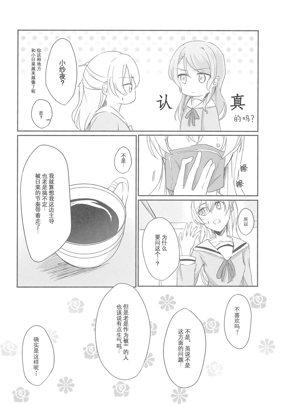 (Sekai de Hitotsu no Taisetsu na Hi) [Harapeko (Q Hara)] Ane to Shite no Igen ga Arun desu.  | 作为姐姐的威严是存在的。 (BanG Dream!) [Chinese] [邦多利重女汉化组] - Page 6