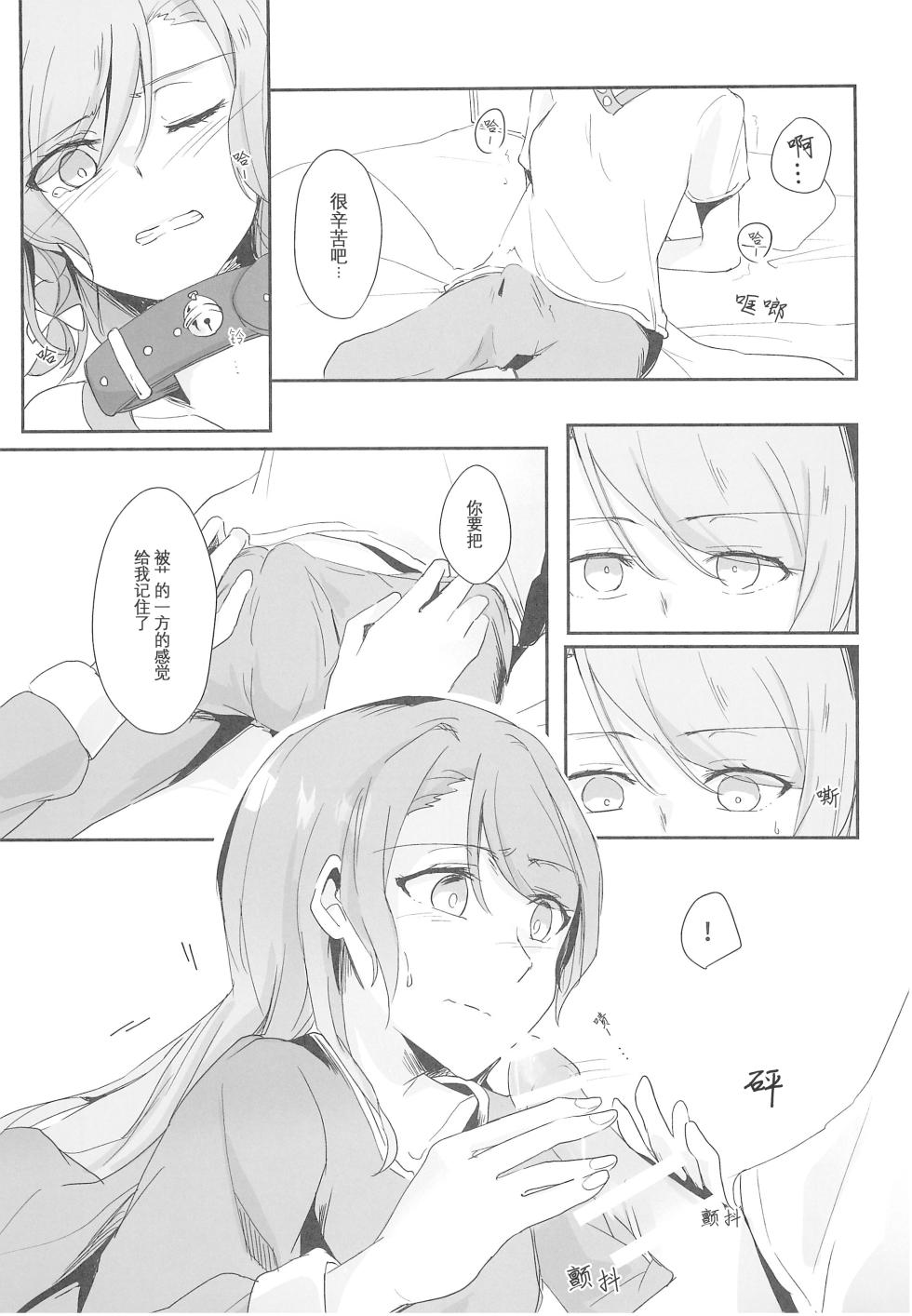 (Sekai de Hitotsu no Taisetsu na Hi) [Harapeko (Q Hara)] Ane to Shite no Igen ga Arun desu.  | 作为姐姐的威严是存在的。 (BanG Dream!) [Chinese] [邦多利重女汉化组] - Page 15